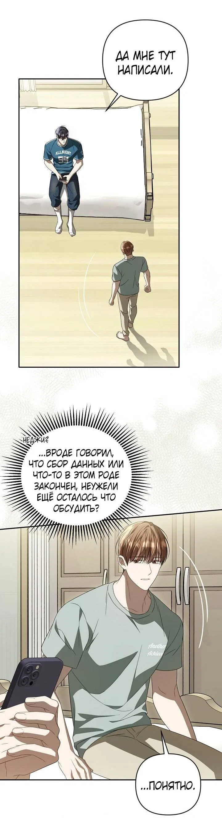 Манга Симбиотические отношения между нубом и олдом - Глава 36 Страница 27