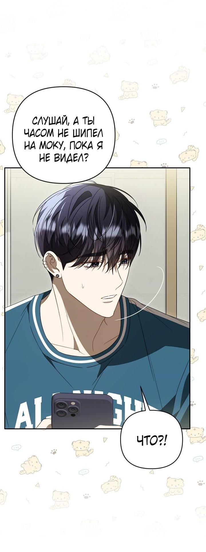 Манга Симбиотические отношения между нубом и олдом - Глава 36 Страница 28