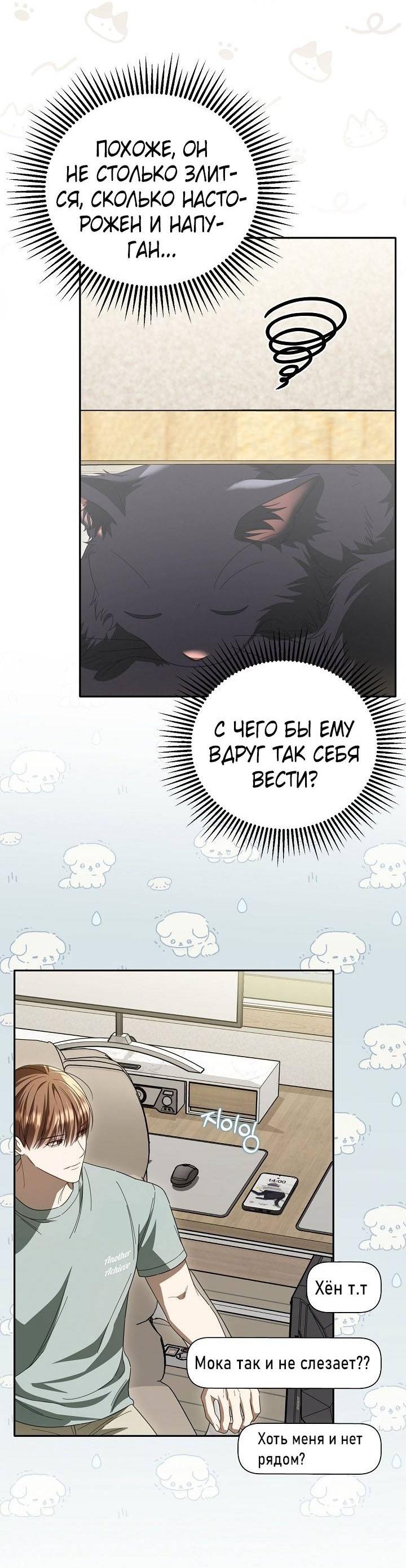 Манга Симбиотические отношения между нубом и олдом - Глава 36 Страница 22