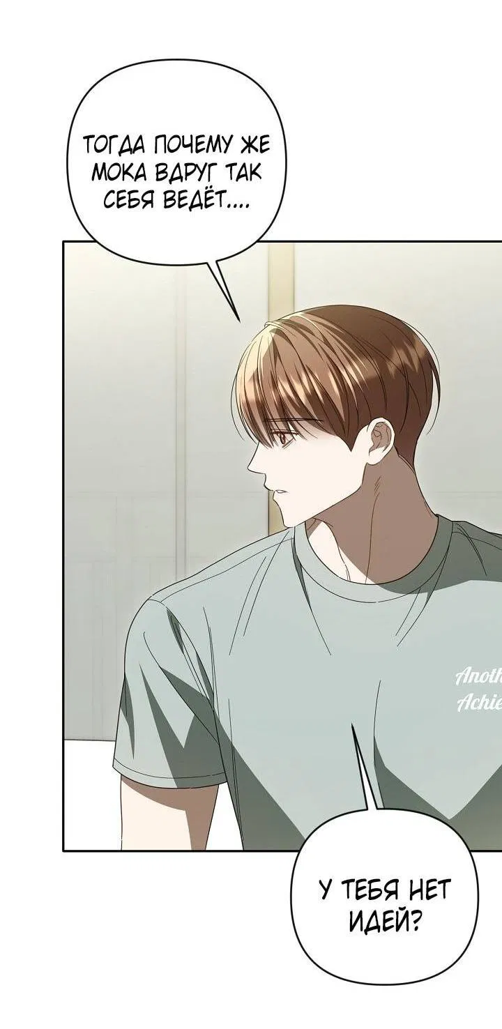 Манга Симбиотические отношения между нубом и олдом - Глава 36 Страница 30