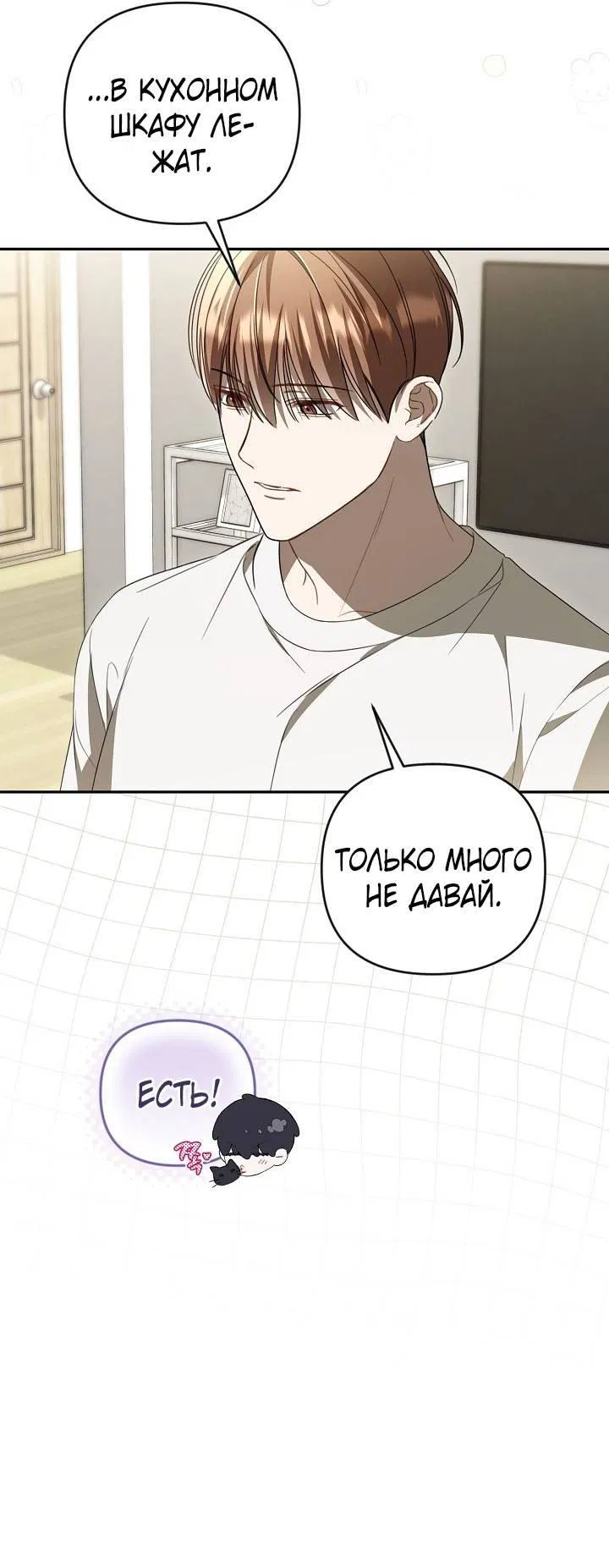 Манга Симбиотические отношения между нубом и олдом - Глава 36 Страница 39