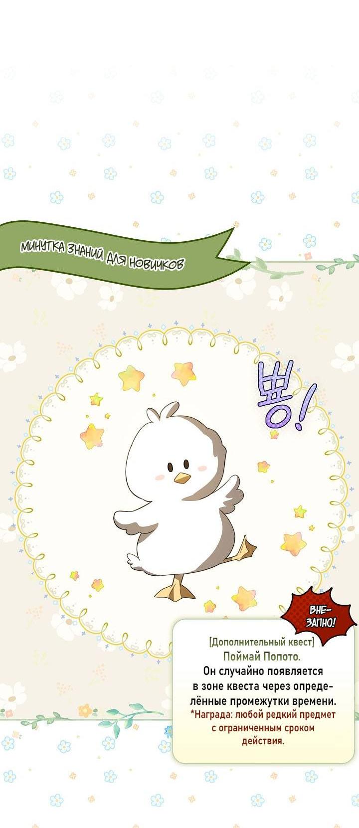 Манга Симбиотические отношения между нубом и олдом - Глава 36 Страница 45