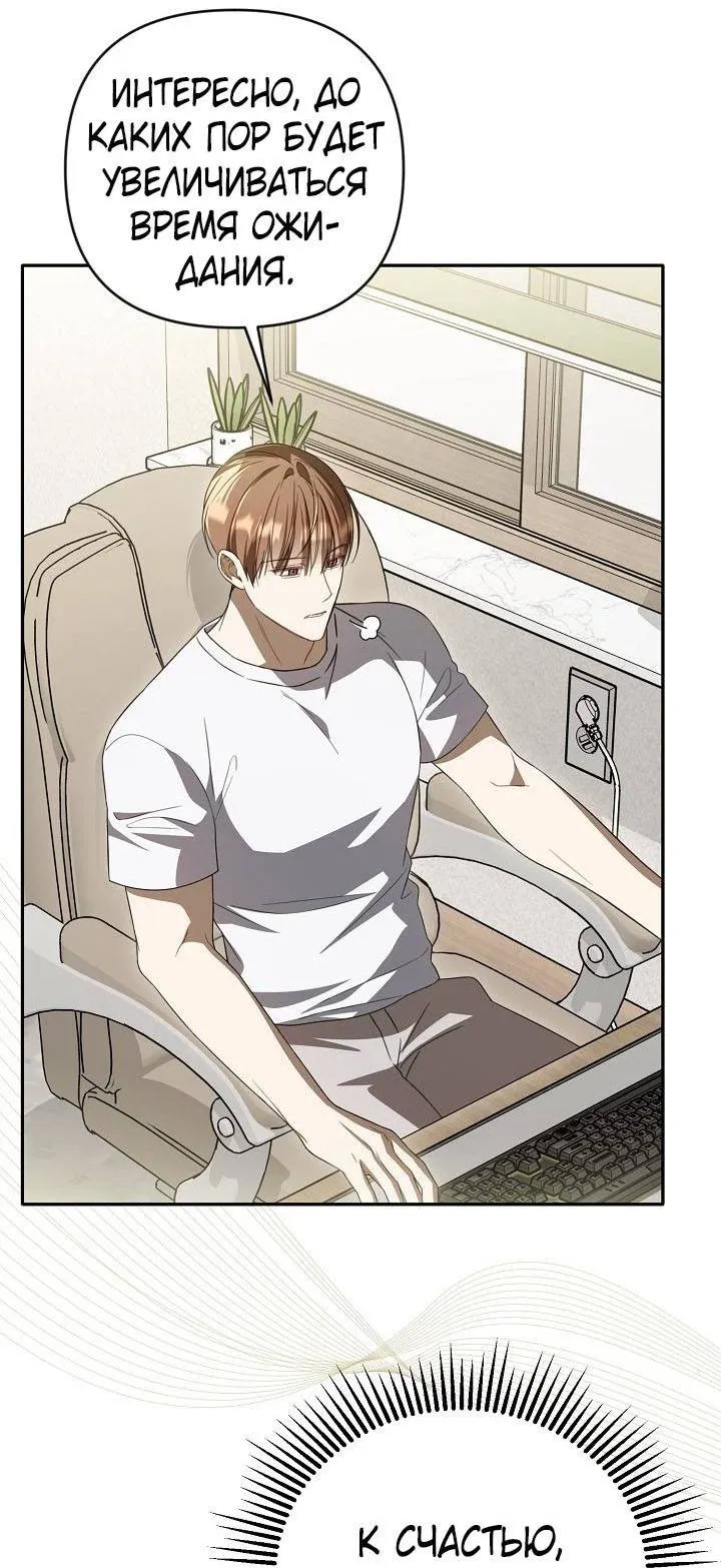 Манга Симбиотические отношения между нубом и олдом - Глава 36 Страница 2