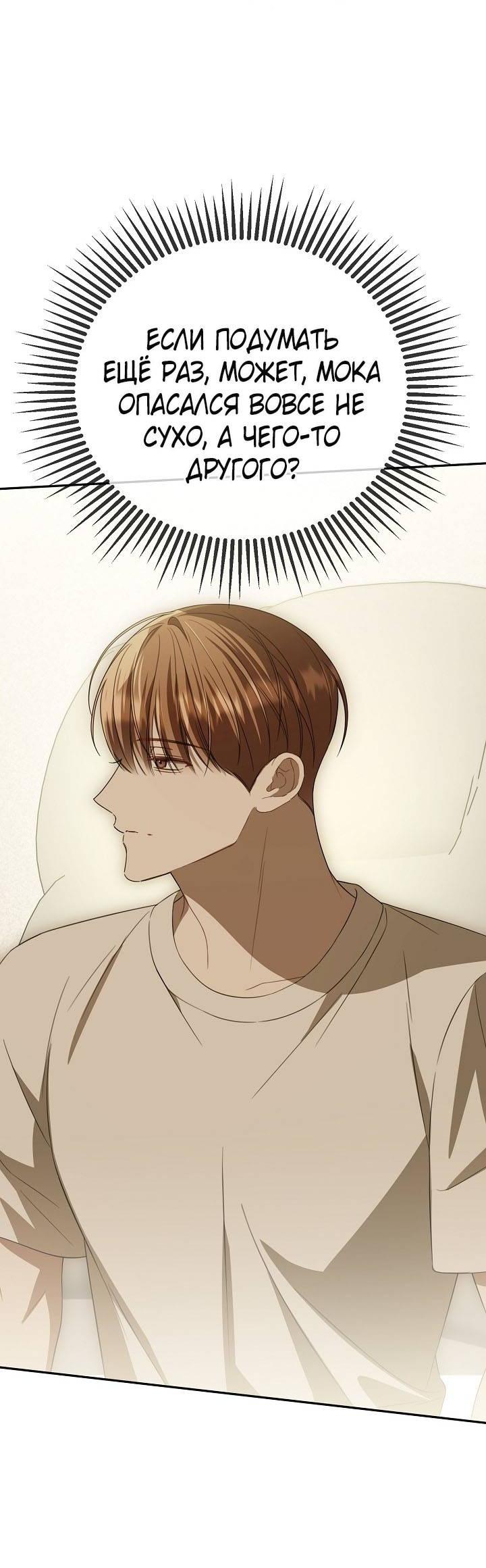 Манга Симбиотические отношения между нубом и олдом - Глава 36 Страница 53