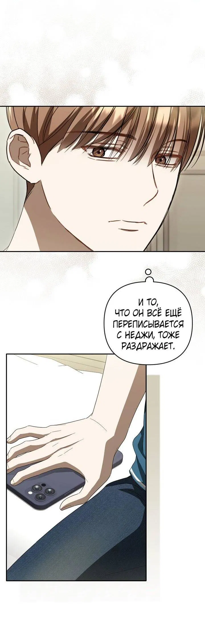 Манга Симбиотические отношения между нубом и олдом - Глава 36 Страница 33