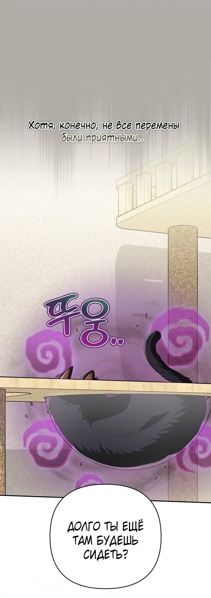 Манга Симбиотические отношения между нубом и олдом - Глава 36 Страница 18