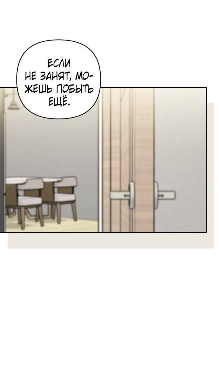 Манга Симбиотические отношения между нубом и олдом - Глава 36 Страница 12