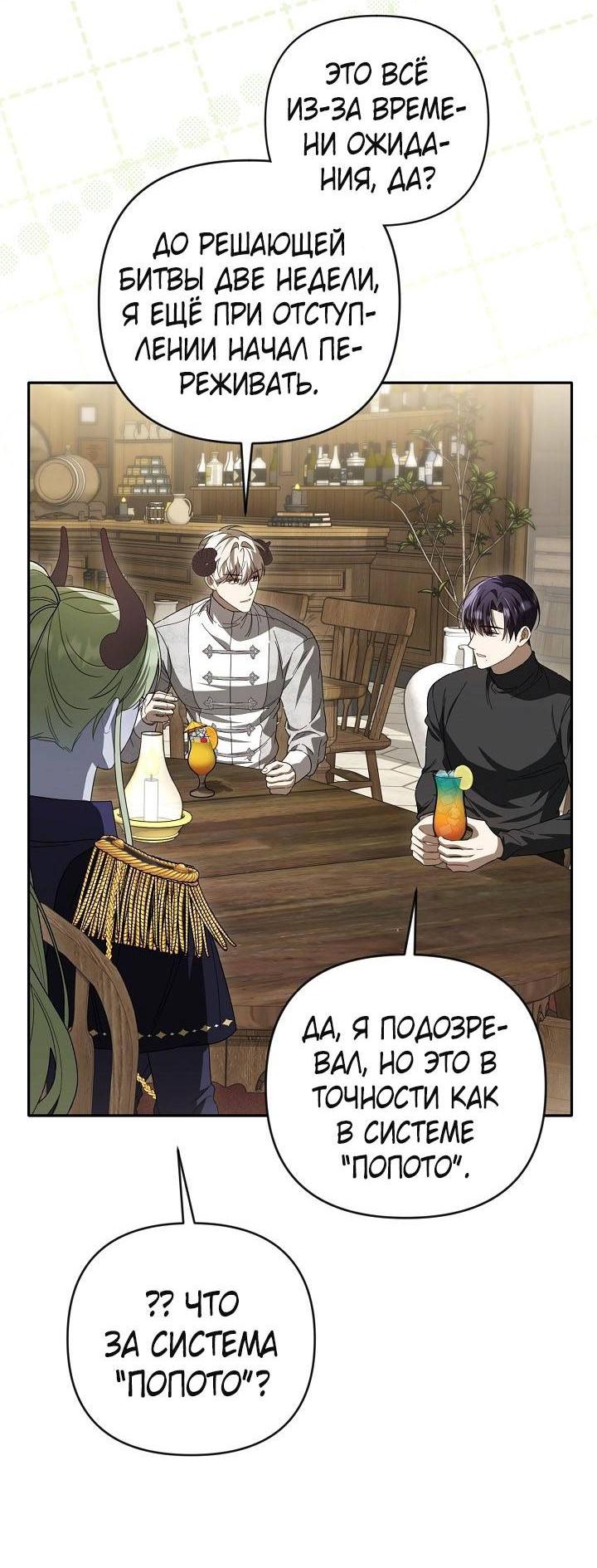 Манга Симбиотические отношения между нубом и олдом - Глава 36 Страница 44