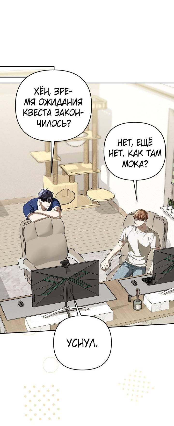 Манга Симбиотические отношения между нубом и олдом - Глава 36 Страница 49