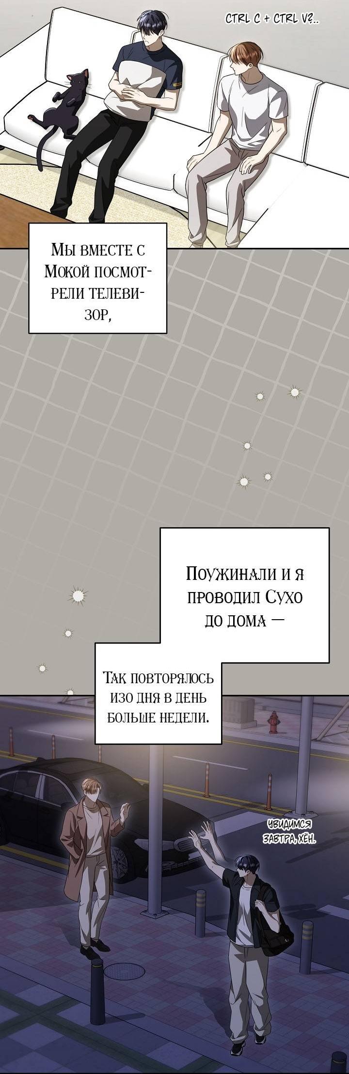 Манга Симбиотические отношения между нубом и олдом - Глава 36 Страница 15