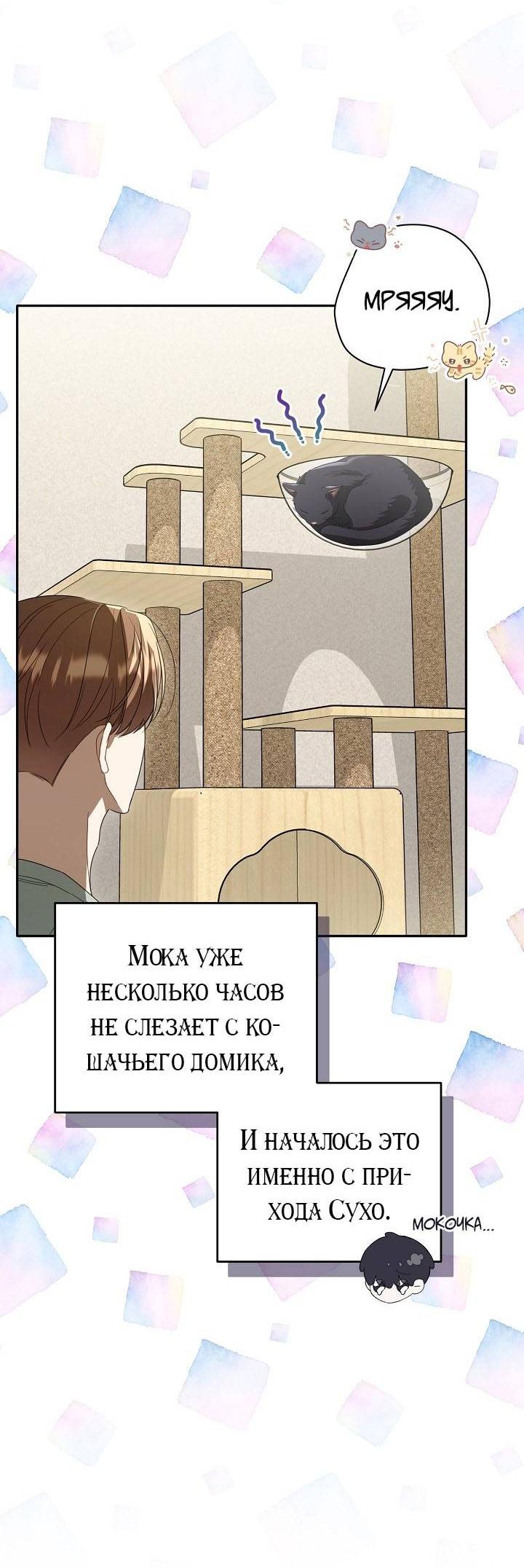 Манга Симбиотические отношения между нубом и олдом - Глава 36 Страница 19