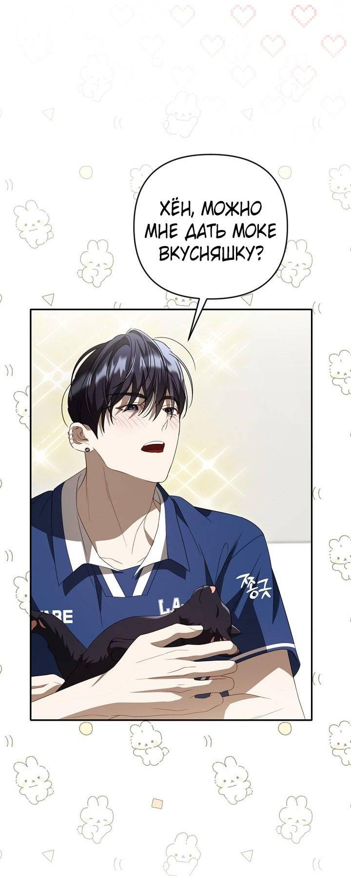 Манга Симбиотические отношения между нубом и олдом - Глава 36 Страница 38