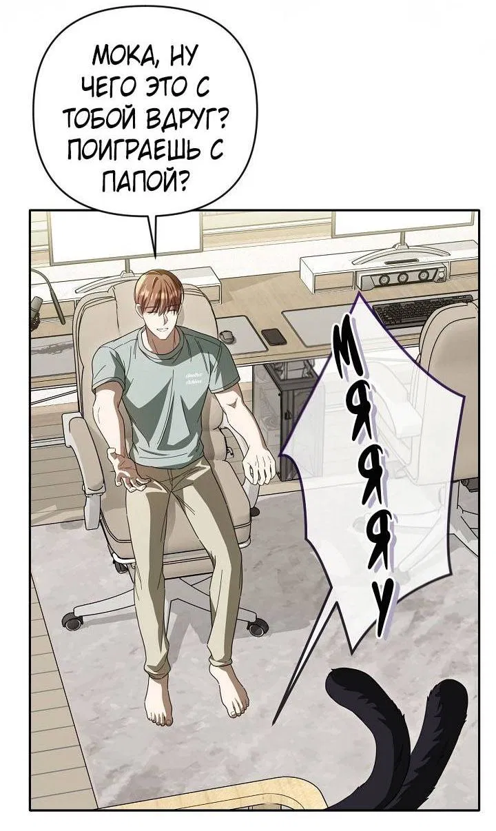 Манга Симбиотические отношения между нубом и олдом - Глава 36 Страница 20