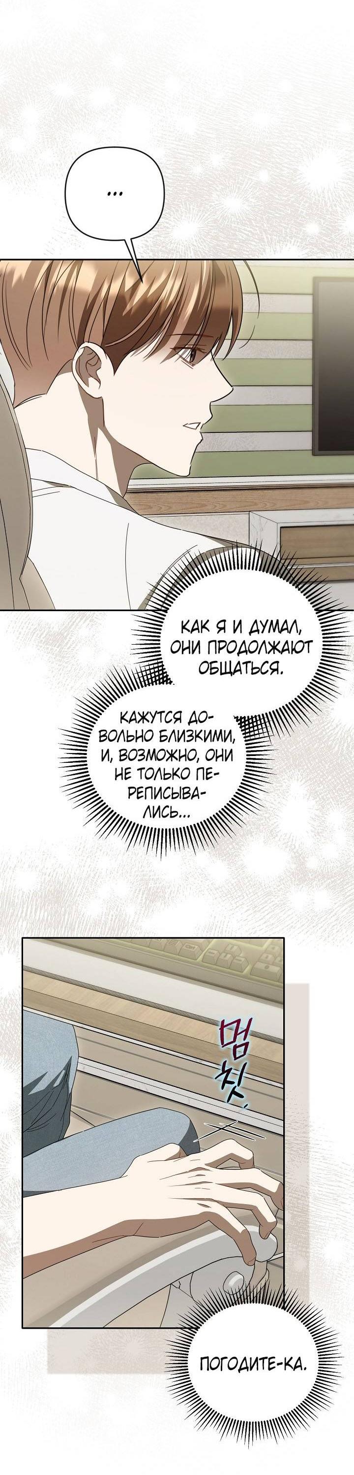 Манга Симбиотические отношения между нубом и олдом - Глава 36 Страница 52