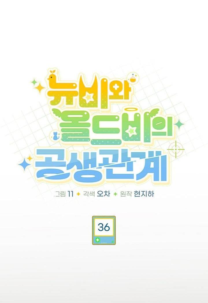 Манга Симбиотические отношения между нубом и олдом - Глава 36 Страница 13