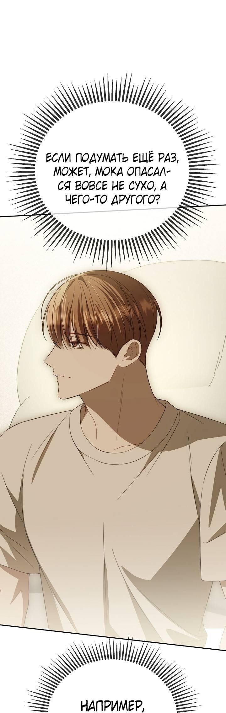 Манга Симбиотические отношения между нубом и олдом - Глава 37 Страница 1