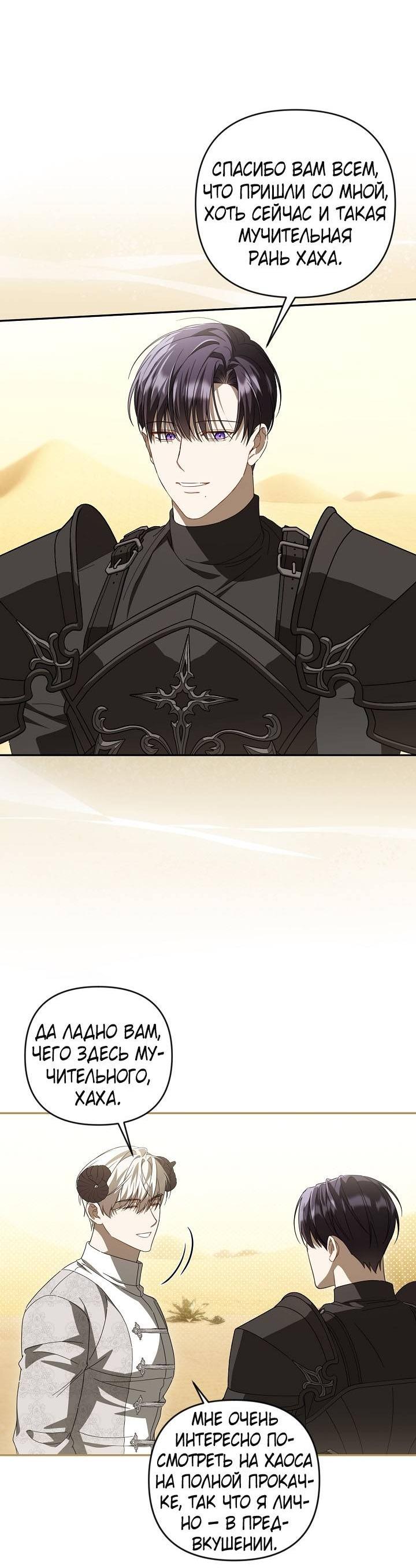 Манга Симбиотические отношения между нубом и олдом - Глава 37 Страница 39