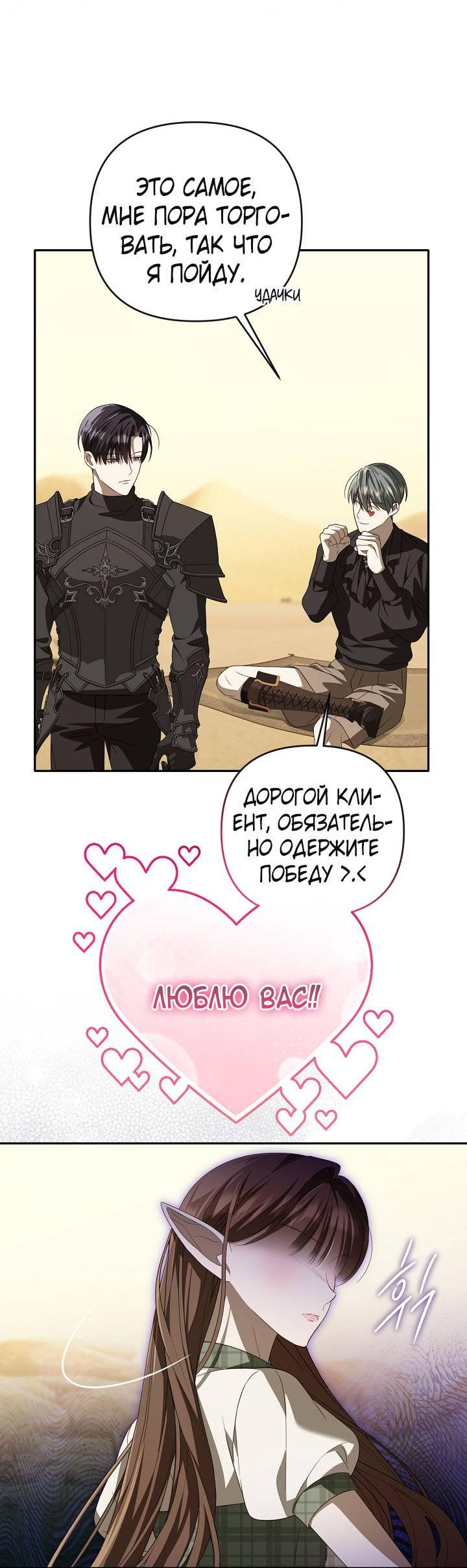 Манга Симбиотические отношения между нубом и олдом - Глава 37 Страница 44