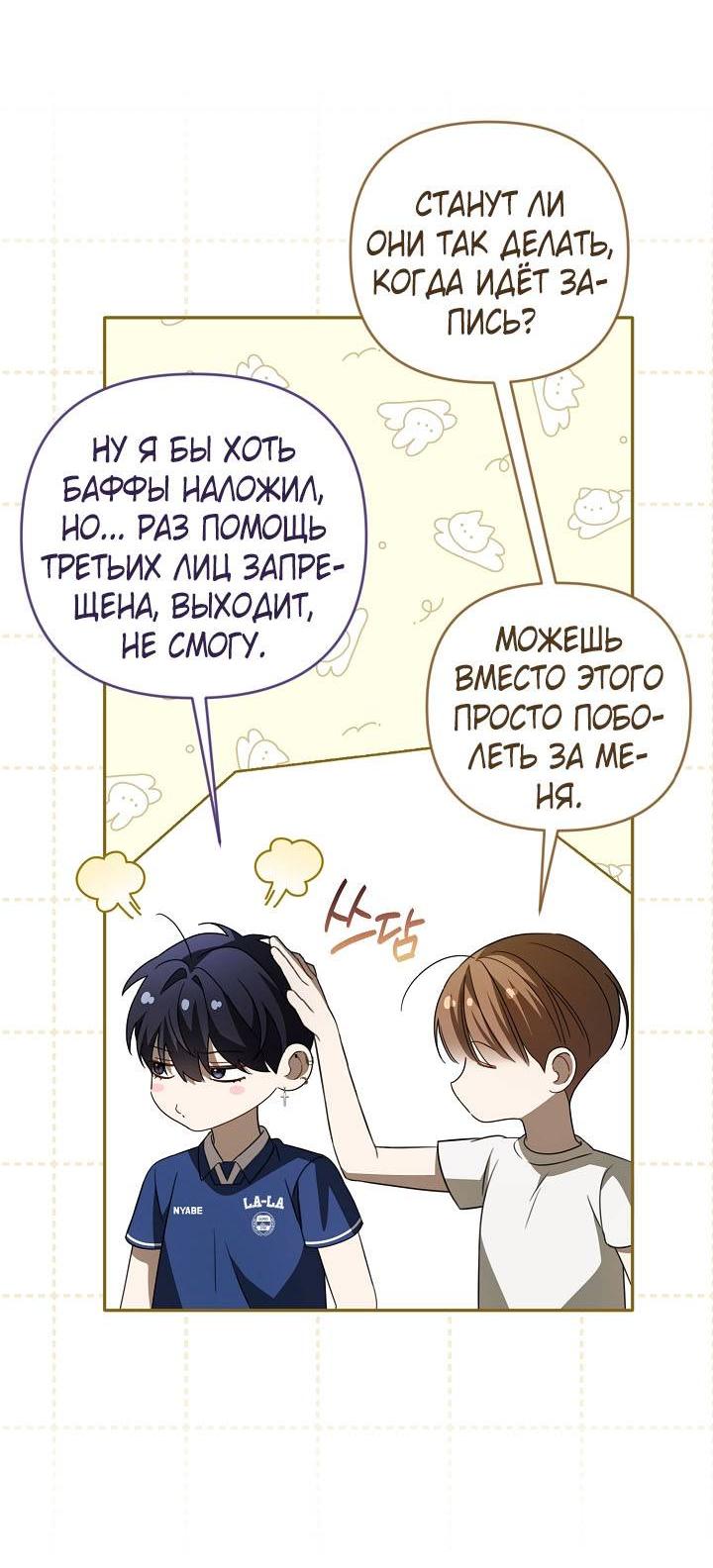 Манга Симбиотические отношения между нубом и олдом - Глава 37 Страница 37