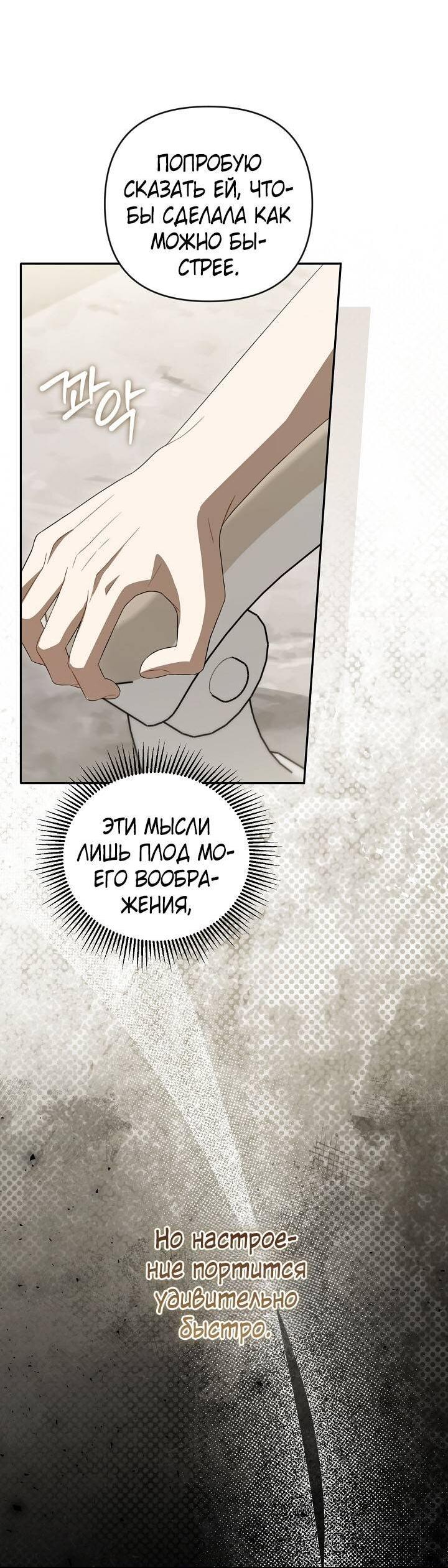 Манга Симбиотические отношения между нубом и олдом - Глава 37 Страница 4