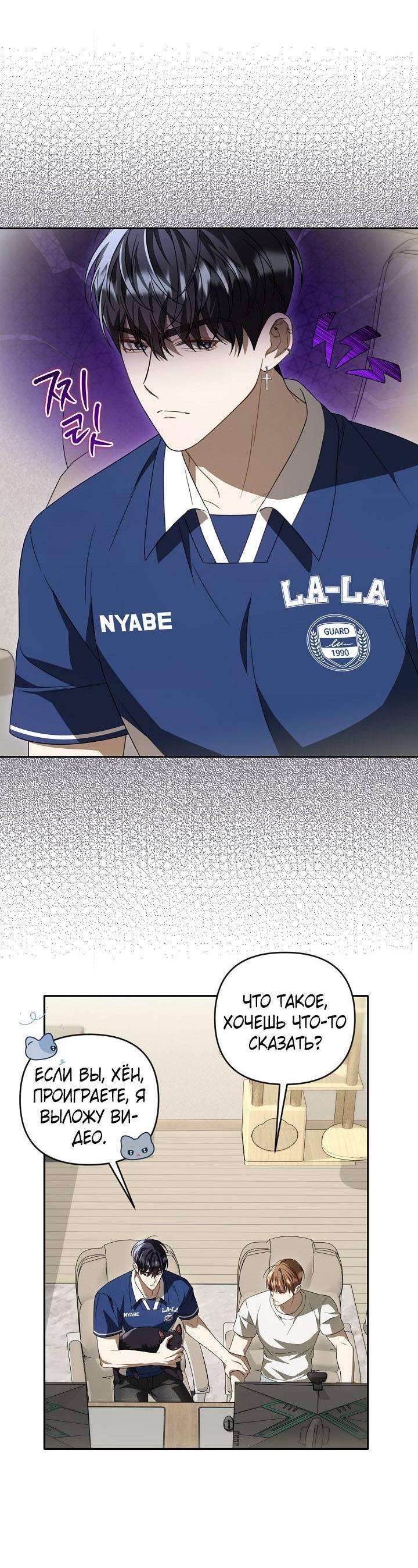 Манга Симбиотические отношения между нубом и олдом - Глава 37 Страница 24