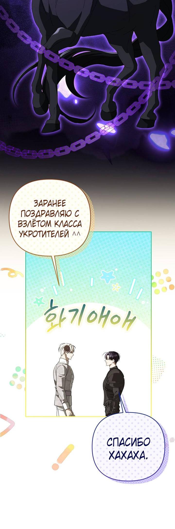 Манга Симбиотические отношения между нубом и олдом - Глава 37 Страница 41