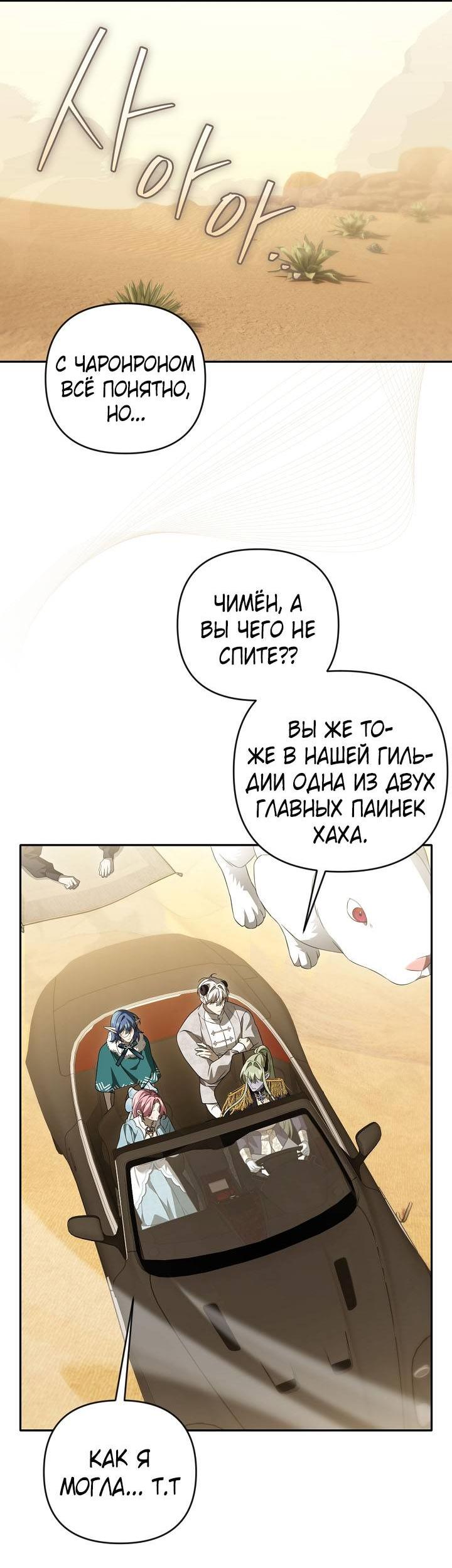 Манга Симбиотические отношения между нубом и олдом - Глава 37 Страница 27