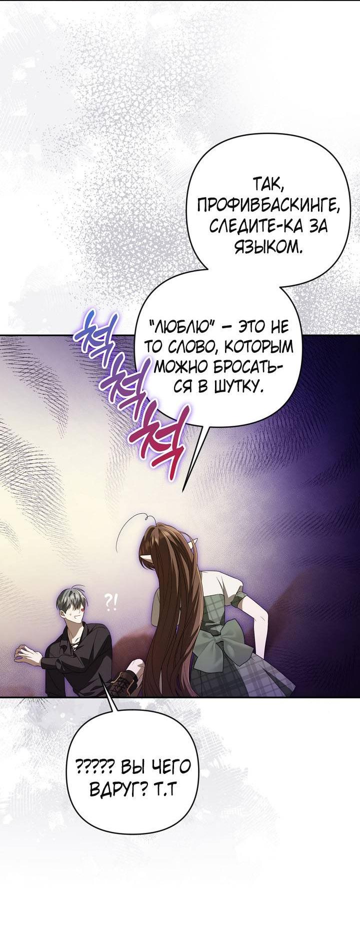 Манга Симбиотические отношения между нубом и олдом - Глава 37 Страница 45