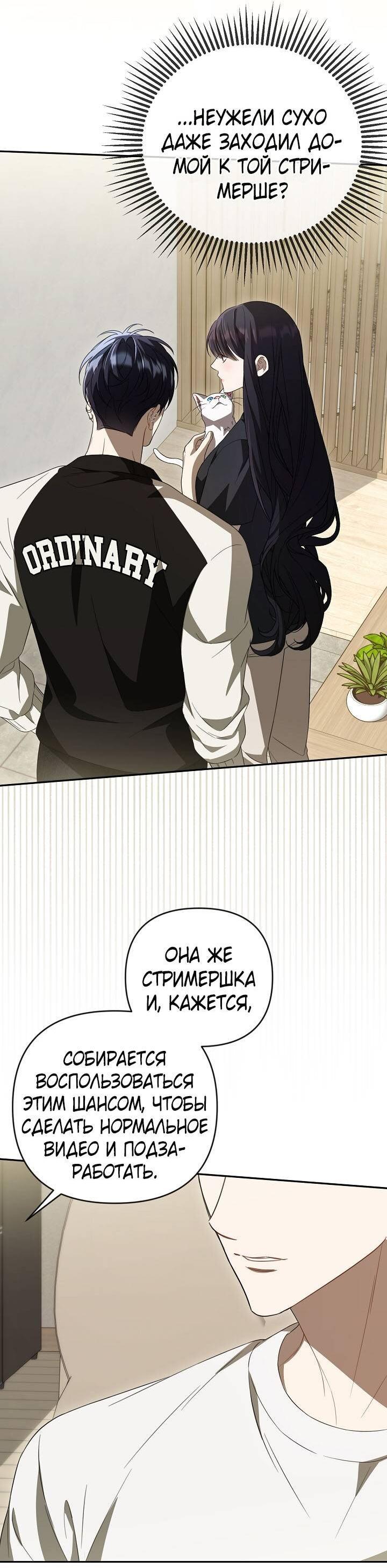 Манга Симбиотические отношения между нубом и олдом - Глава 37 Страница 3