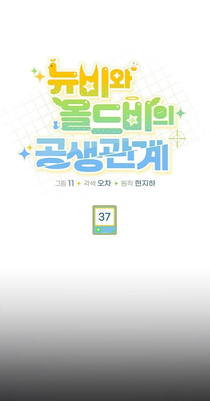 Манга Симбиотические отношения между нубом и олдом - Глава 37 Страница 15