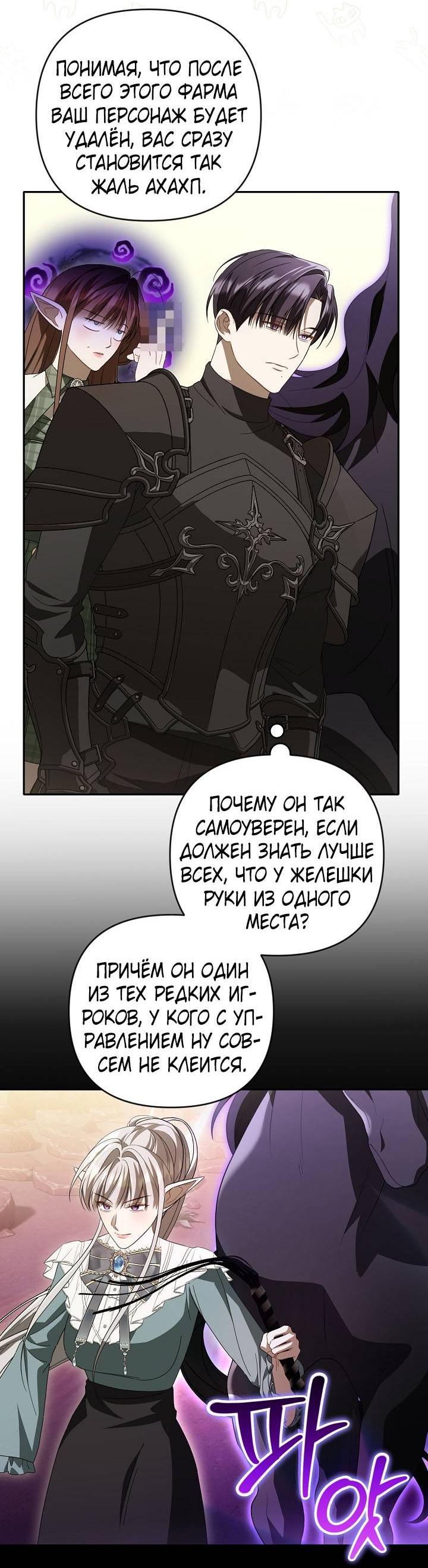 Манга Симбиотические отношения между нубом и олдом - Глава 37 Страница 50