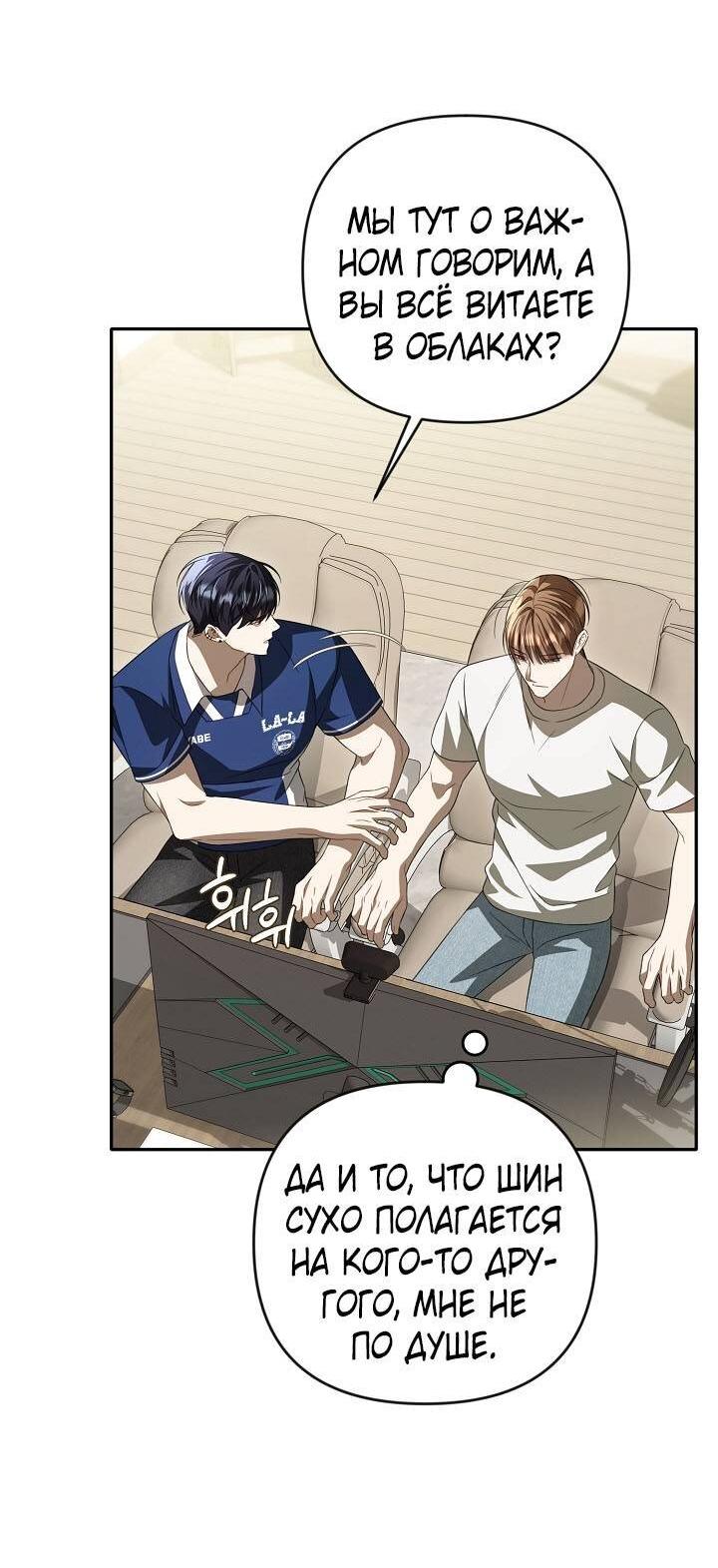 Манга Симбиотические отношения между нубом и олдом - Глава 37 Страница 6