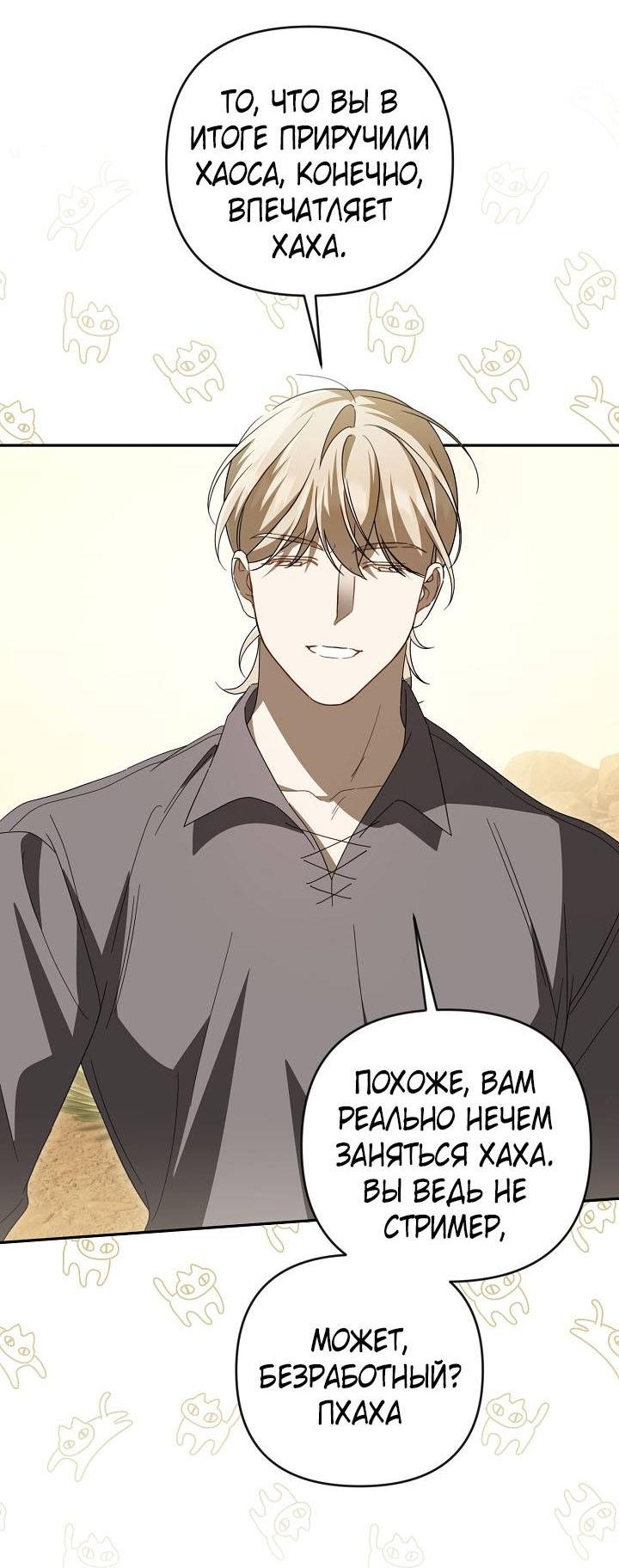 Манга Симбиотические отношения между нубом и олдом - Глава 37 Страница 49