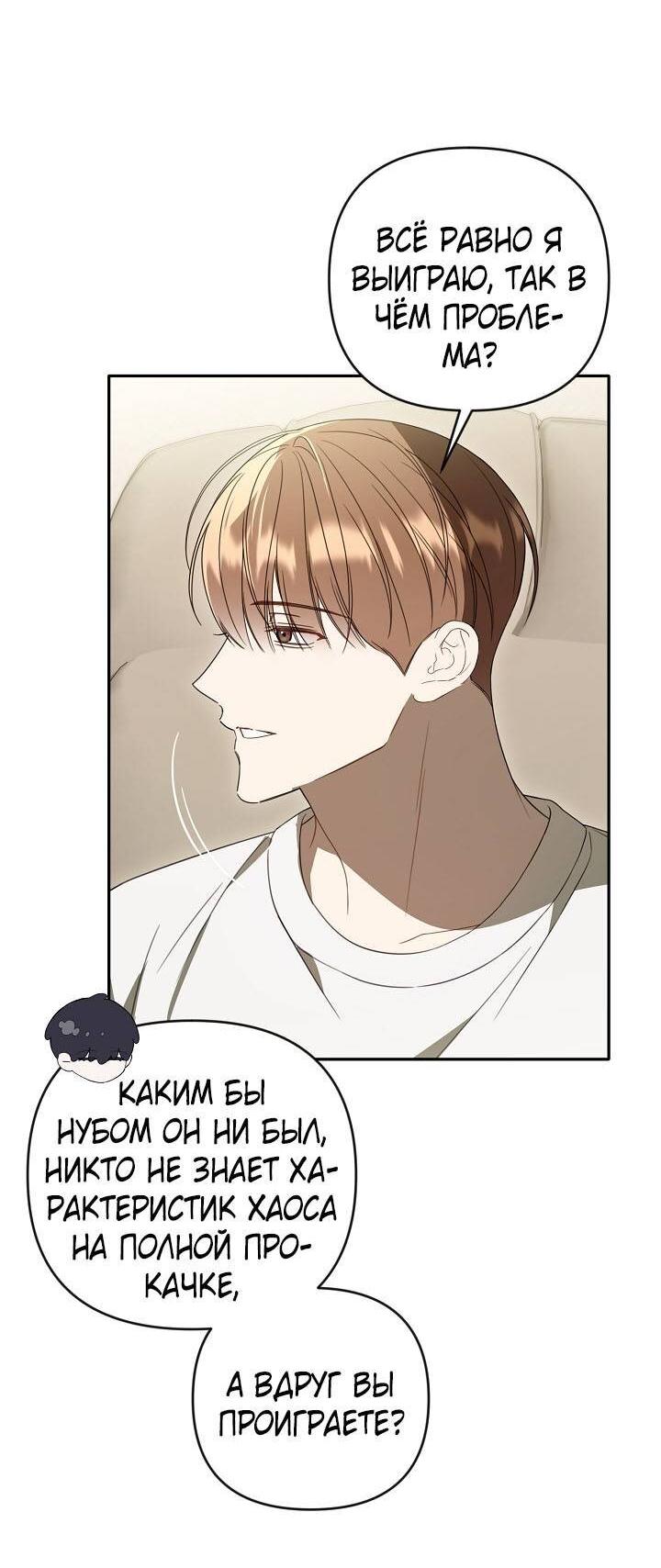 Манга Симбиотические отношения между нубом и олдом - Глава 37 Страница 7