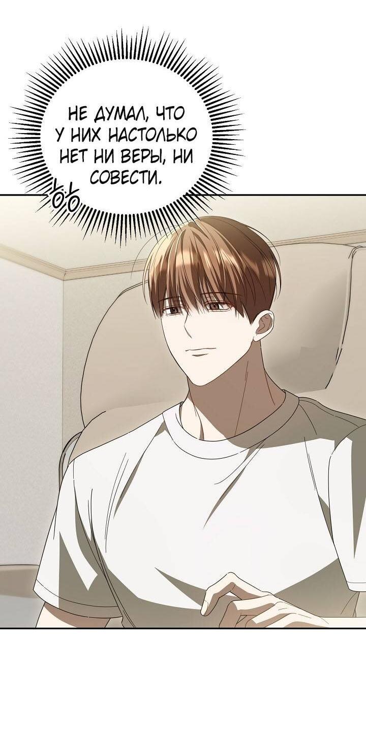 Манга Симбиотические отношения между нубом и олдом - Глава 37 Страница 12