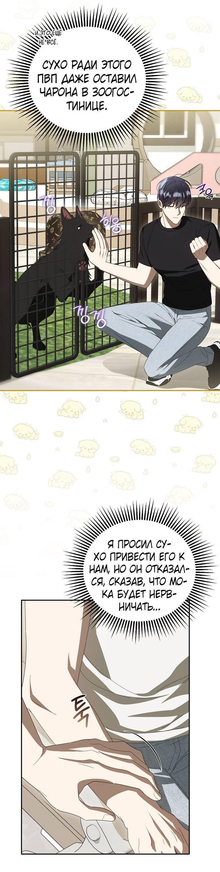 Манга Симбиотические отношения между нубом и олдом - Глава 37 Страница 23