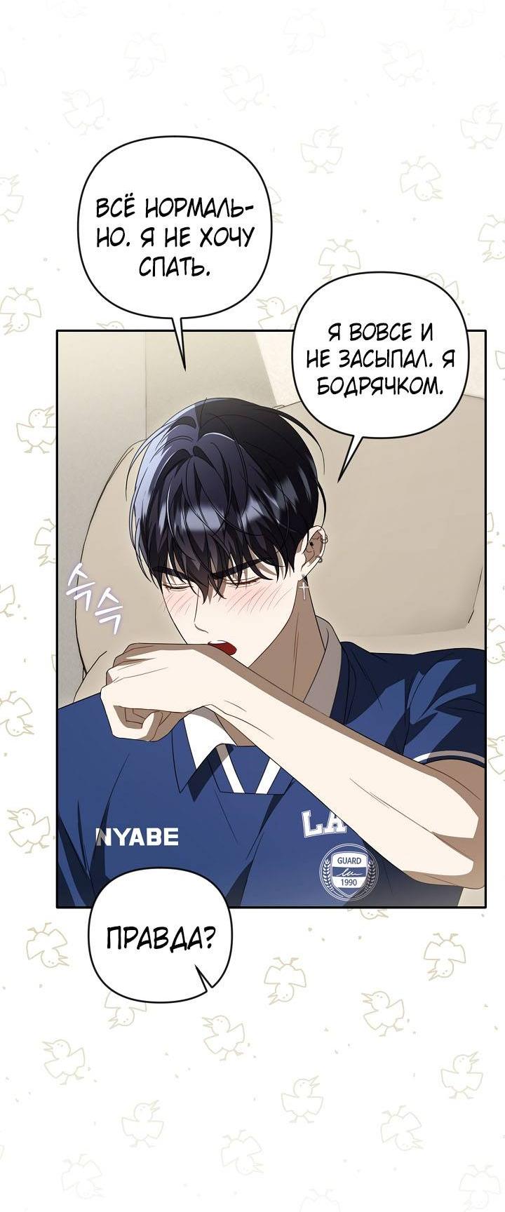 Манга Симбиотические отношения между нубом и олдом - Глава 37 Страница 35