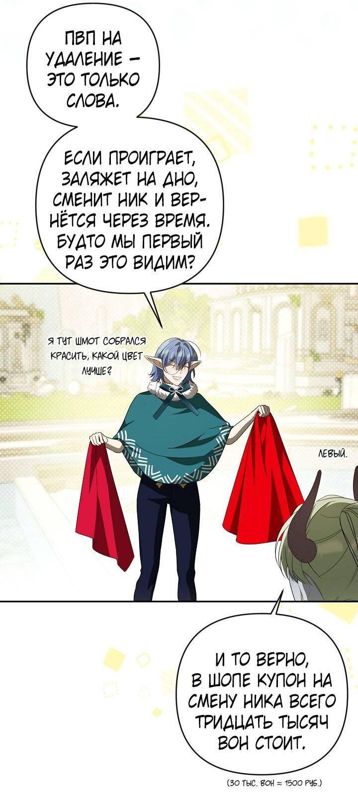 Манга Симбиотические отношения между нубом и олдом - Глава 37 Страница 10