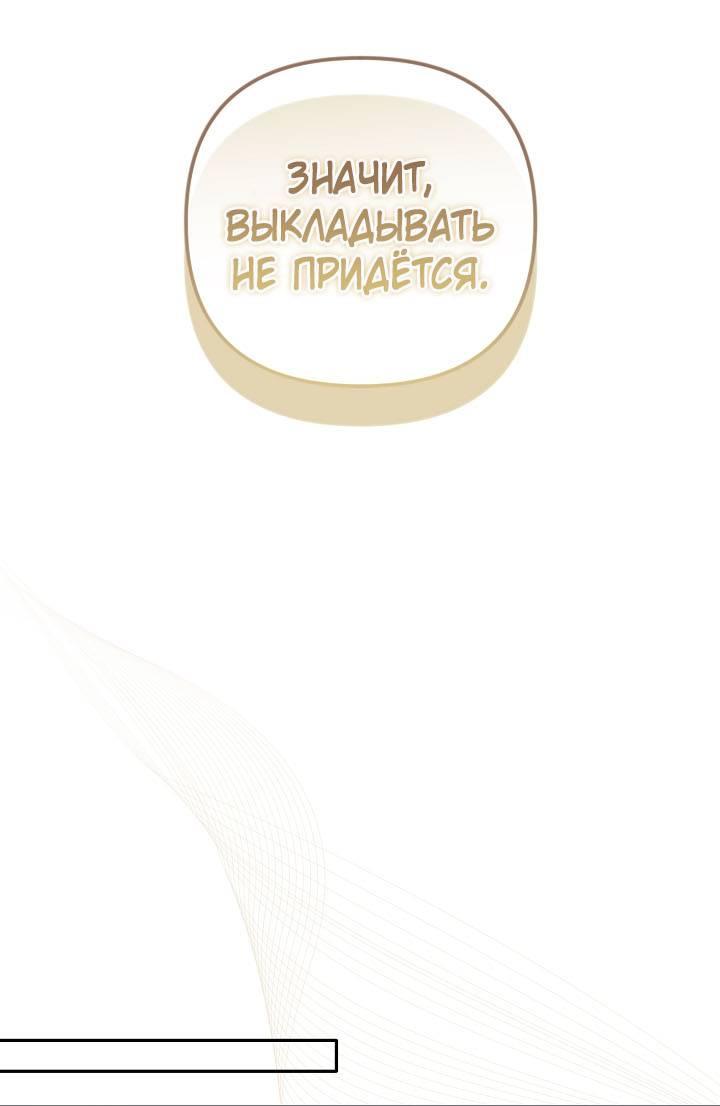 Манга Симбиотические отношения между нубом и олдом - Глава 37 Страница 26