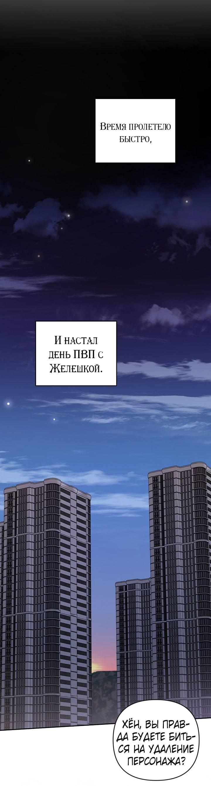 Манга Симбиотические отношения между нубом и олдом - Глава 37 Страница 16