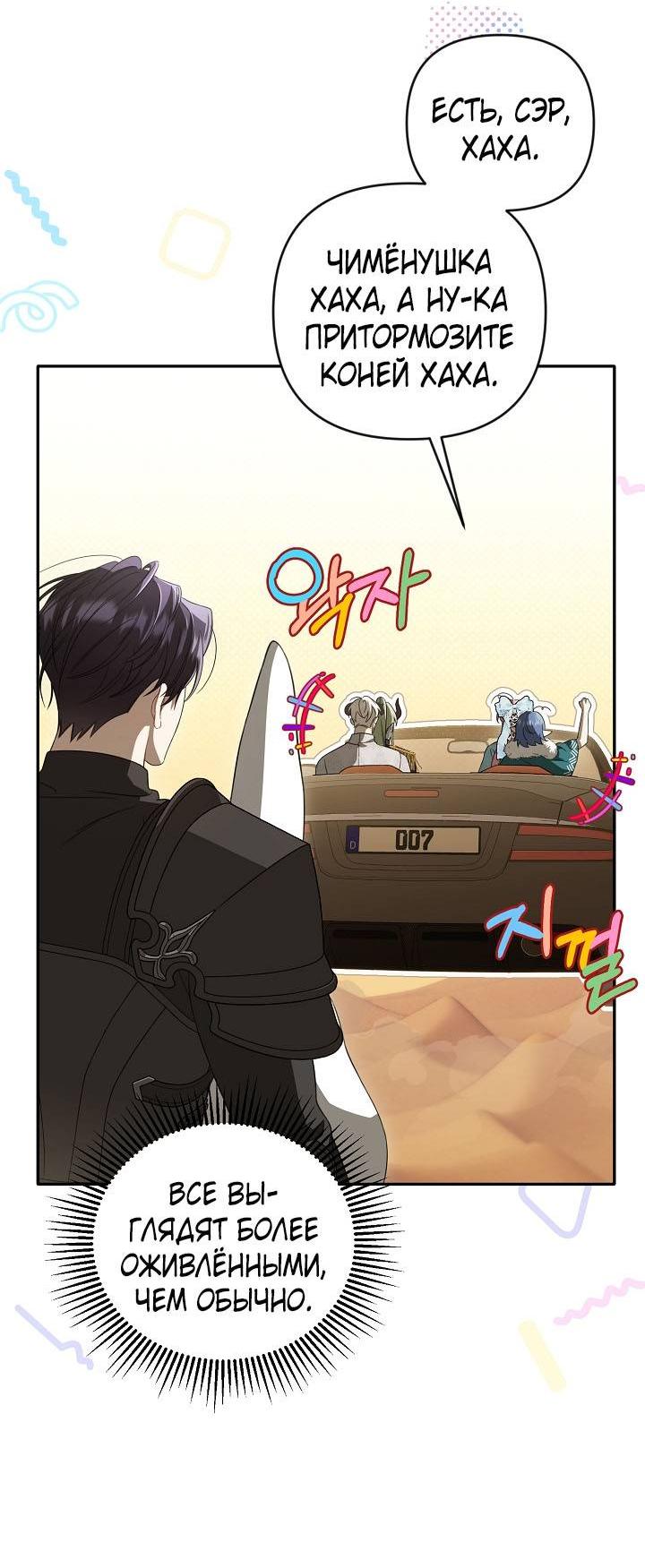 Манга Симбиотические отношения между нубом и олдом - Глава 37 Страница 29