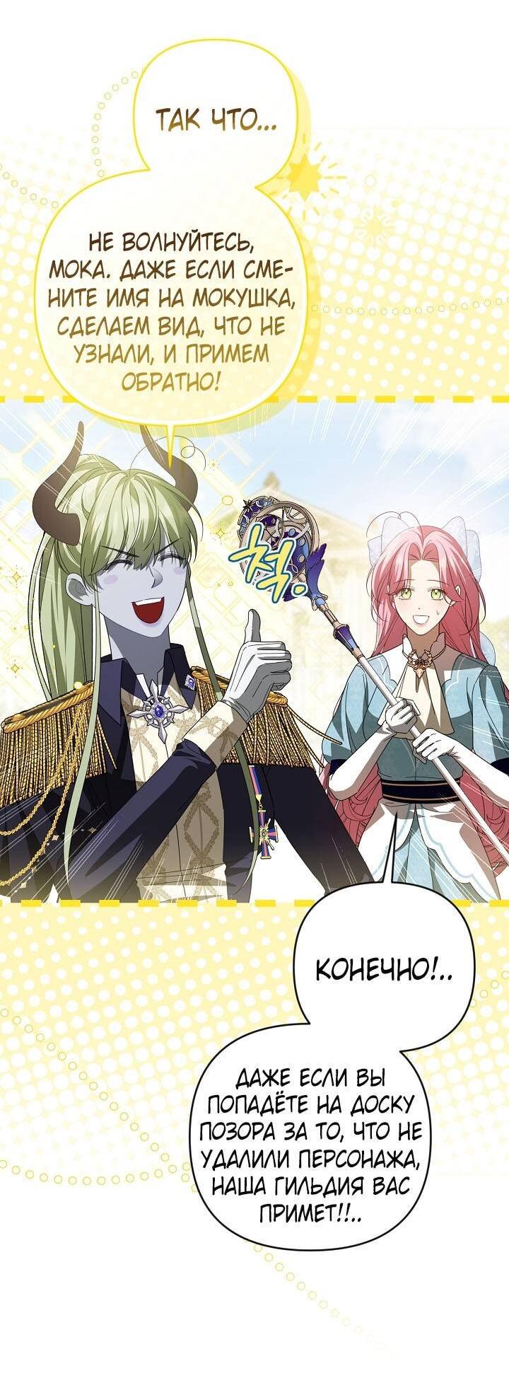Манга Симбиотические отношения между нубом и олдом - Глава 37 Страница 11
