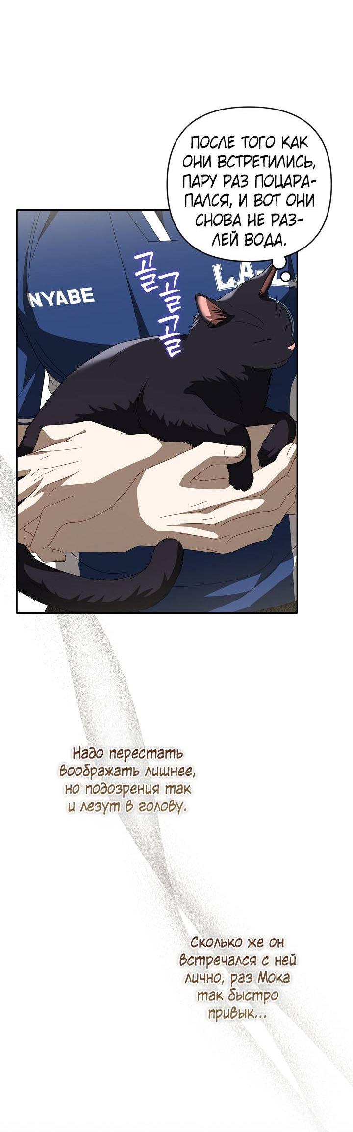 Манга Симбиотические отношения между нубом и олдом - Глава 37 Страница 19