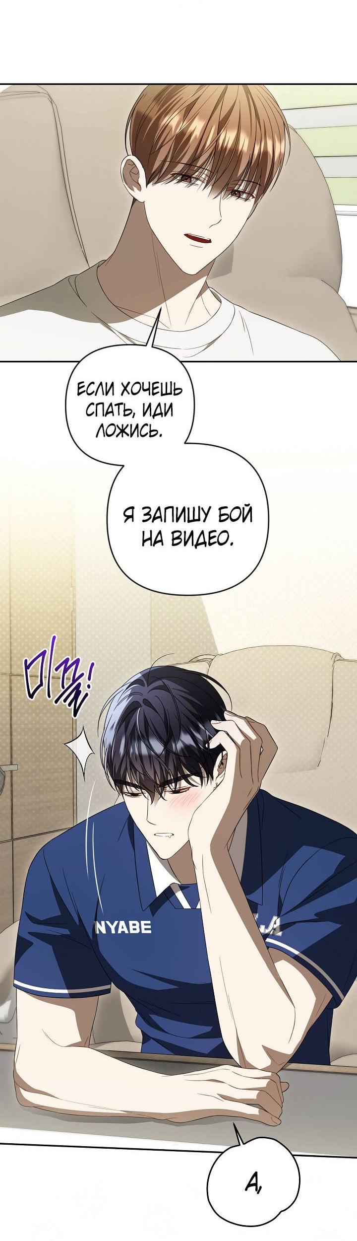 Манга Симбиотические отношения между нубом и олдом - Глава 37 Страница 34