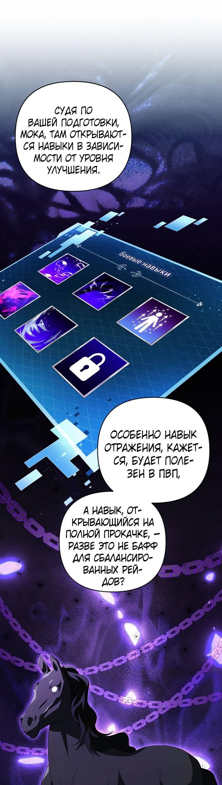 Манга Симбиотические отношения между нубом и олдом - Глава 37 Страница 40