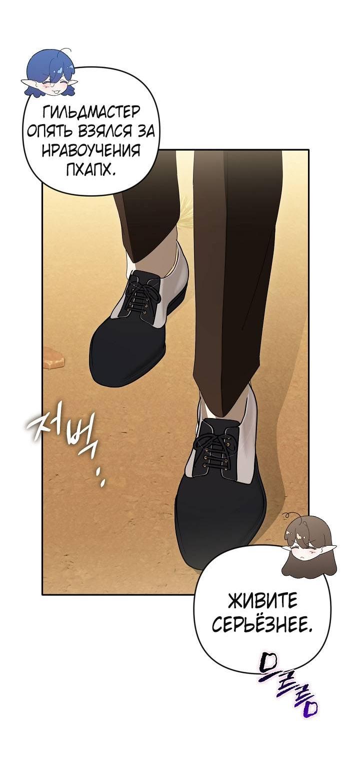 Манга Симбиотические отношения между нубом и олдом - Глава 37 Страница 46