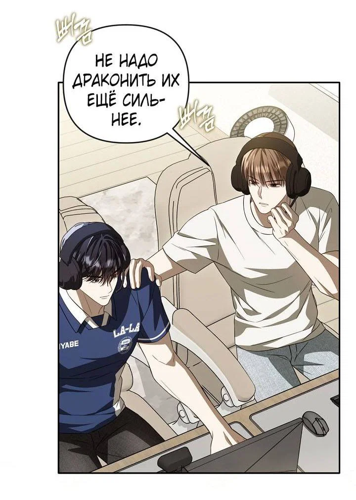 Манга Симбиотические отношения между нубом и олдом - Глава 38 Страница 35