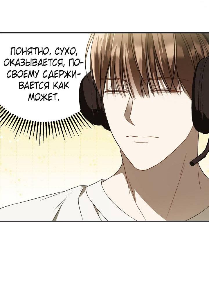 Манга Симбиотические отношения между нубом и олдом - Глава 38 Страница 38