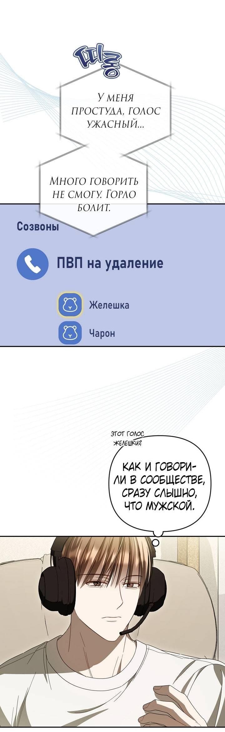 Манга Симбиотические отношения между нубом и олдом - Глава 38 Страница 31