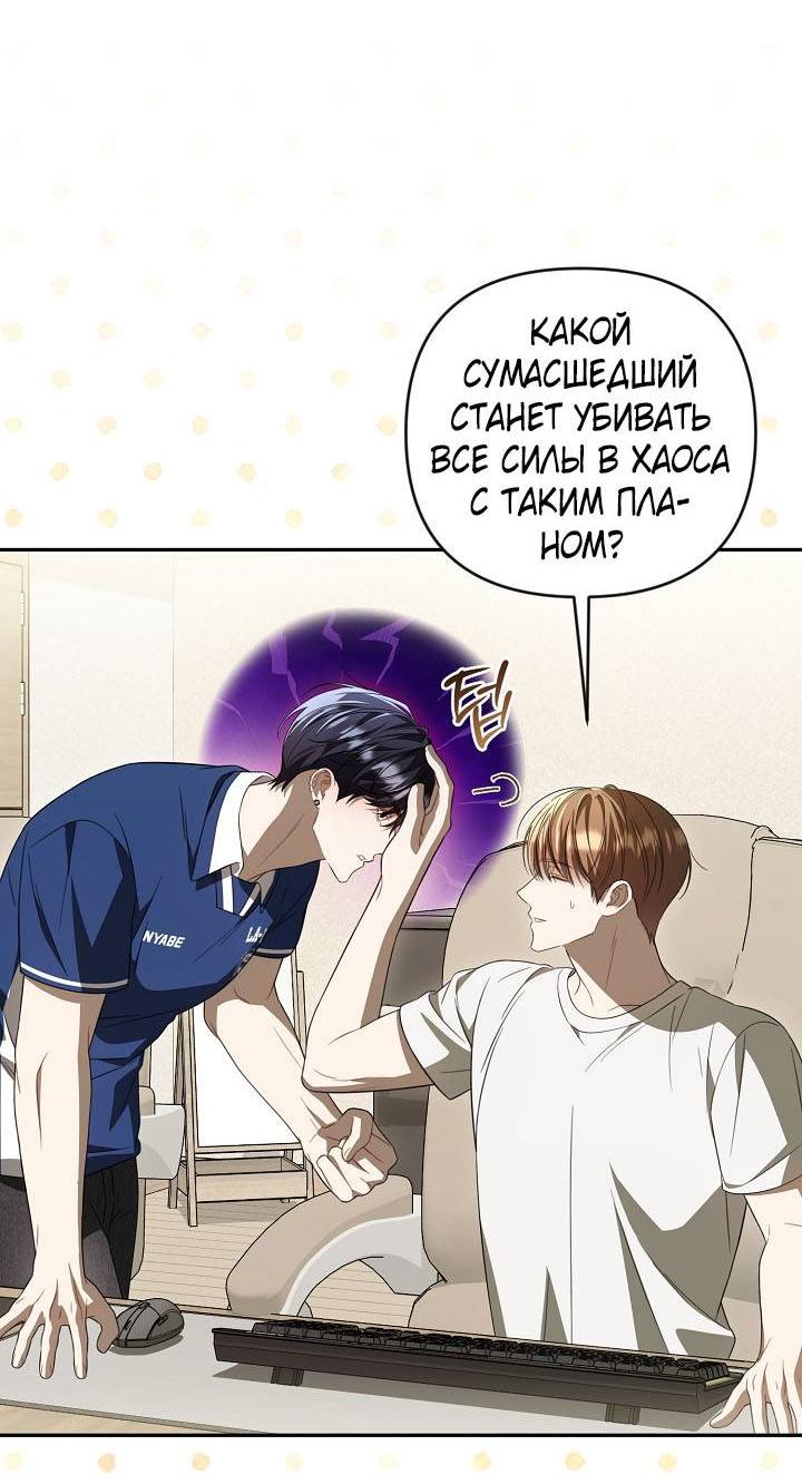 Манга Симбиотические отношения между нубом и олдом - Глава 38 Страница 6